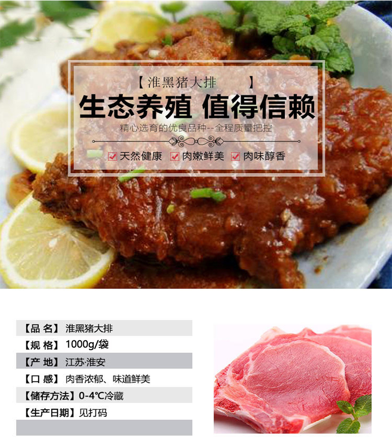 ss蘇食淮黑豬大排1000g